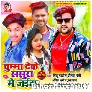 Chumma Deke Sasura Me Jaiha (Mithu Marshal, Prabha Raj) 2022 Mp3 Song