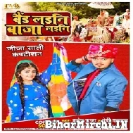 Band Laini Baja Laini (Bullet Raja, Baby Kajal) 2022 Mp3 Song