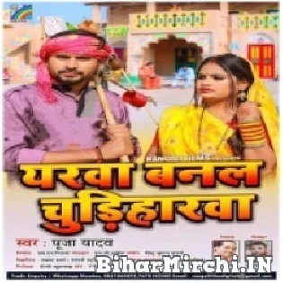 Hamre Khatir Yarwa Banal Chudiharwa Mp3 Song