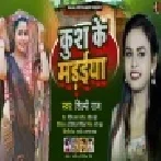 Kush Ke Madaiya Humare La Mahal Bhail Ba Mp3 Song