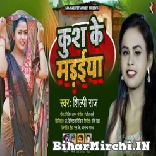 Kush Ke Madaiya Humare La Mahal Bhail Ba Mp3 Song