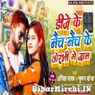 Dj Ke Nach Nach Ke Torbhi Ge Jaan (Anil Yadav) 2022 Mp3 Song