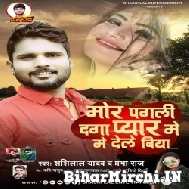 Mor Pagli Daga Pyar Me Dele Biya (Shashi Lal Yadav, Prabha Raj) 2022 Mp3 Song