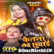 Ketana Lebe Chhuwai (Vijay Chauhan, Shilpi Raj) 2022 Mp3 Song