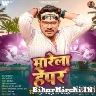 Roje Anhar Ka Ke Marela Bhepar Hepar Mp3 Song