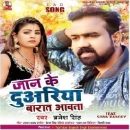 Aawata Baraat Hamara Jaan Ke Duwariya Ho Mp3 Song