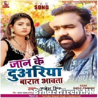 Aawata Baraat Hamara Jaan Ke Duwariya Ho Mp3 Song