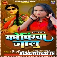 Coachingwa Jalu (Shilpi Raj) 2022 Mp3 Song