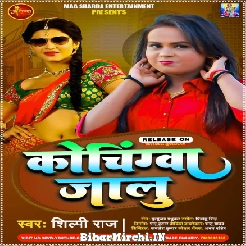 Coachingwa Jalu (Shilpi Raj) 2022 Mp3 Song