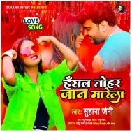 Tohar Jab Jab Hansal Hamara Dil Me Basal Hansal Tohar Jaan Marela Mp3 Song