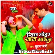 Hansal Tohar Jaan Marela (Suhana Zaini) 2022 Mp3 Song