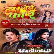 Na Debe Ka Re (Bharat Bhojpuriya, Neha Raj) 2022 Mp3 Song