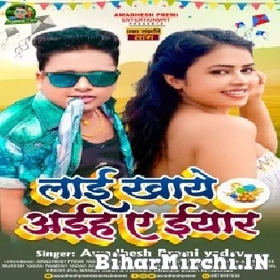 Laai Khaye Aaiha Eyaar Mp3 Song