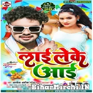 Eyarwa Lai Lele Bhai Jaware Aai Re Nandi Mp3 Song