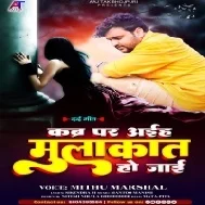 Yaad Jab Aai Adhi Rat Ho Jai Aiha Kabar Par Lover Mulaqat Ho Jai Mp3 Song