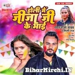 Holi Me Jija Ji Ke Bhai (Pawan Raja Yadav, Shilpi Raj) 2022 Mp3 Song