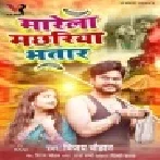 Marela Machhariya Bhatar Ho Nadiya Ke Tire Mp3 Song