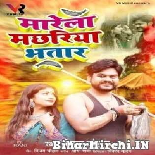 Marela Machhariya Bhatar Ho Nadiya Ke Tire Mp3 Song