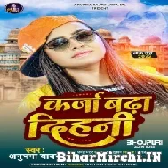 Karza Badha Dihani (Anupma Yadav) 2022 Mp3 Song