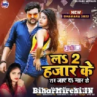 La Du Hajar Ke Tar Jaye Da Maar Ke (Mithu Marshal, Neha Raj) 2022 Mp3 Song