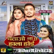 Batao Na Ta Hala Hoi (Ankush Raja, Shilpi Raj) 2022 Mp3 Song