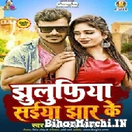 Jhulufiya Saiya Jhar Ke (Pramod Premi Yadav) 2022 Mp3 Song