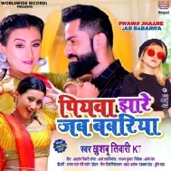 Piyawa Jhaare Jab Babariya Re Sakhiya Mp3 Song