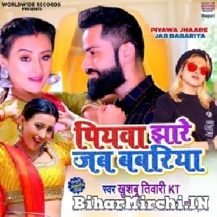 Piyawa Jhaare Jab Babariya Re Sakhiya Mp3 Song