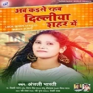 Ab Kaise Rahaba Delhi Shahariya Me Mp3 Song