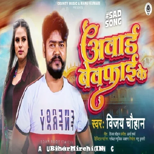 Award Bewafai Ke (Vijay Chauhan) 2022 Mp3 Song