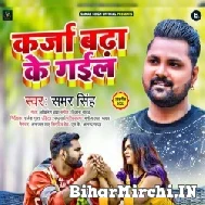 Karja Badha Ke Gail (Samar Singh) 2022 Mp3 Song