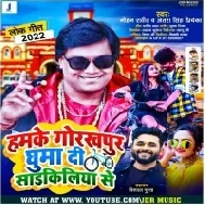 Hamke Gorakhpur Ghuma Di Cyciliya Se Mp3 Song