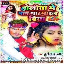 Holiya Me Maal Garmail Biya (Bullet Raja) 2022 Mp3 Song