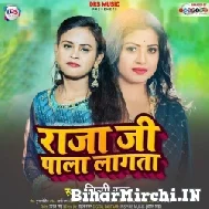 Raja Ji Pala Lagata (Shilpi Raj) 2022 Mp3 Song