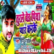 Turle Bed Piya Pyar Karke (Mithu Marshal) 2022 Mp3 Song