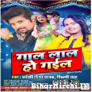 Gaal Lal Ho Gail (Pradeshi Piya Yadav, Shilpi Raj) 2022 Mp3 Song