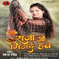 Ae Sakhi Ho Raja Ji Mithai Hawe Ho Mp3 Song