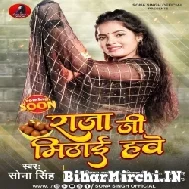 Raja Ji Mithai Hawe (Sona Singh) 2022 Mp3 Song