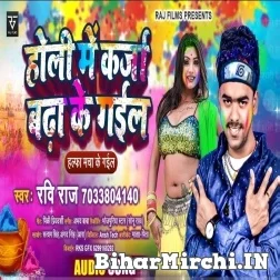 Holi Me Karja Badha Ke Gail (Ravi Raj) 2022 Mp3 Song