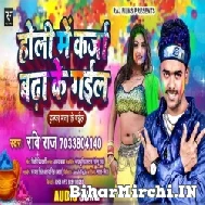 Holi Me Karja Badha Ke Gail (Ravi Raj) 2022 Mp3 Song