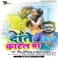 Dante Katal Ba (Titu Remix, Sanjna Raj) 2022 Mp3 Song