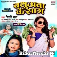 Bathuawa Ke Saag (Shilpi Raj) 2022 Mp3 Song