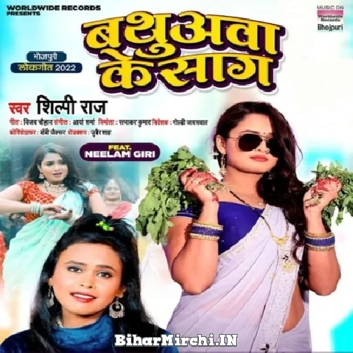 Bathuawa Ke Saag (Shilpi Raj) 2022 Mp3 Song