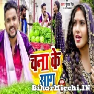 Chana Ke Saag (Gunjan Singh, Antra Singh Priyanka) 2022 Mp3 Song