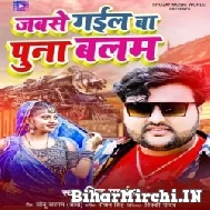 Jabse Gail Ba Puna Balam (Mithu Marshal) 2022 Mp3 Song