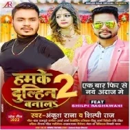 Humke Dulahin Banala 2 (Ankush Raja) Dj Mp3 Song