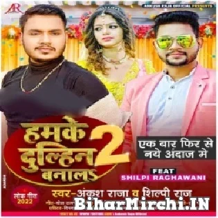 Humke Dulahin Banala 2 (Ankush Raja) Dj Mp3 Song