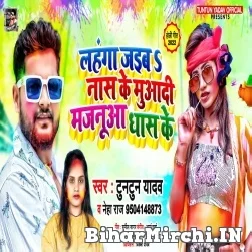 Lahanga Jaiba Nash Ke Muadi Majanua Dhans Ke (Tuntun Yadav, Neha Raj) 2022 Mp3 Song