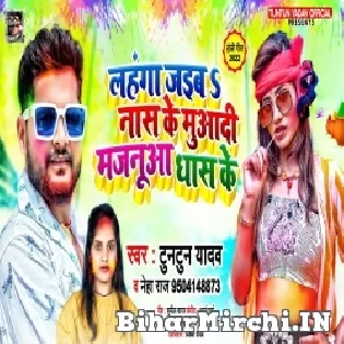 Lahanga Jaiba Nash Ke Muadi Labharwa Dhans Ke Mp3 Song