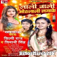 Lali Bali Othalali Lagake (Shilpi Raj, Shivani Singh) 2022 Mp3 Song